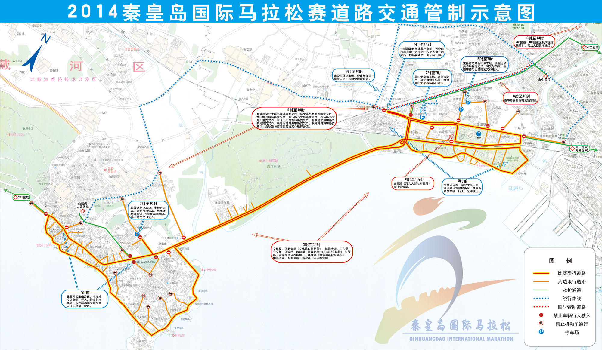 2014秦皇岛国际马拉松赛道路交通限行示意图...jpg