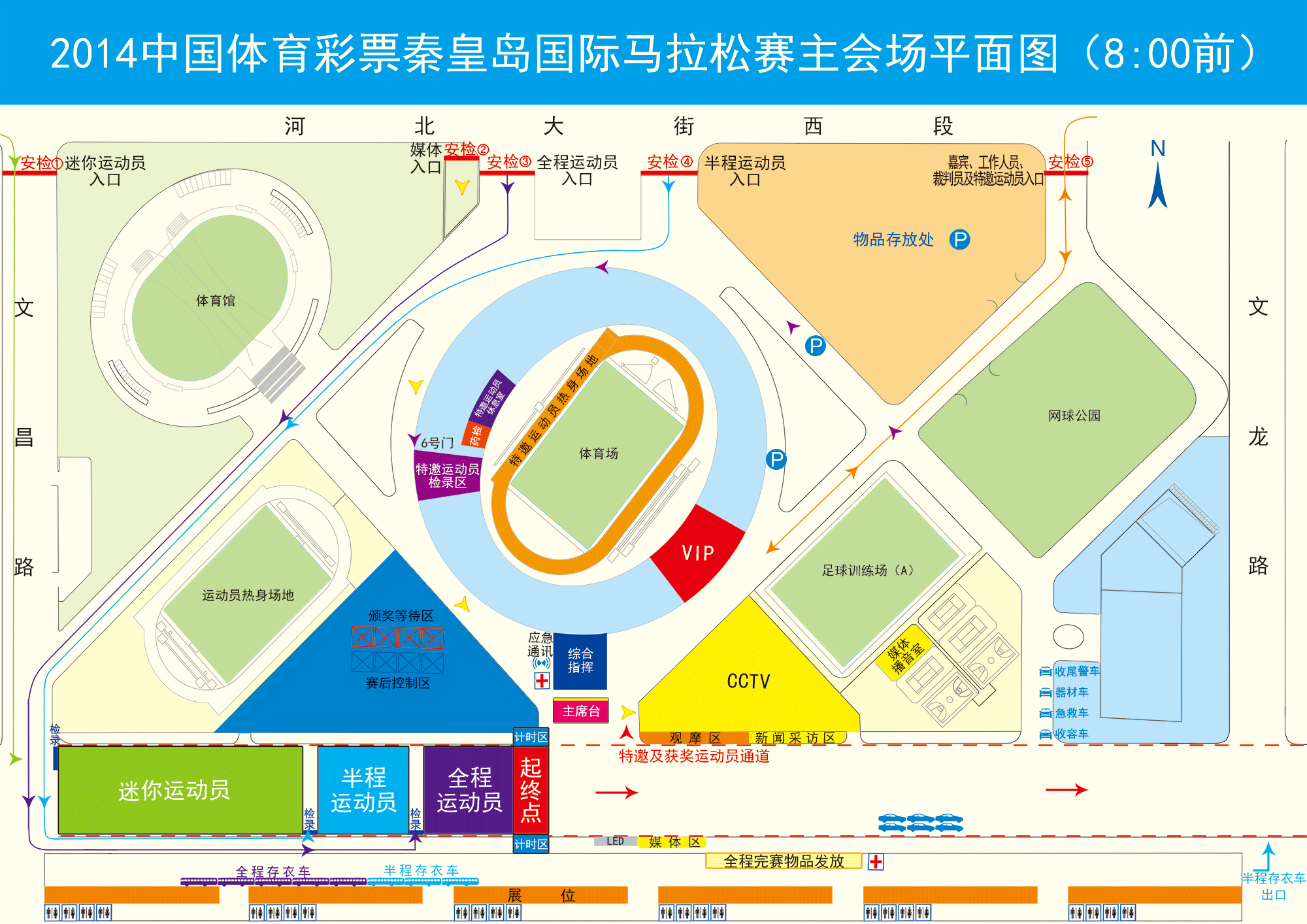 8点前+2014秦皇岛国际马拉松赛主会场平面图.png